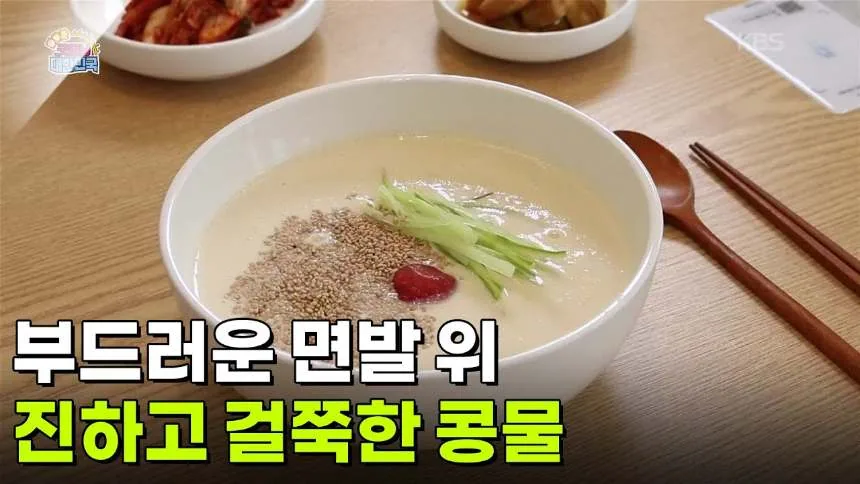콩온에서 콩을 갈아 진한 콩물을 내리는 방송 화면.