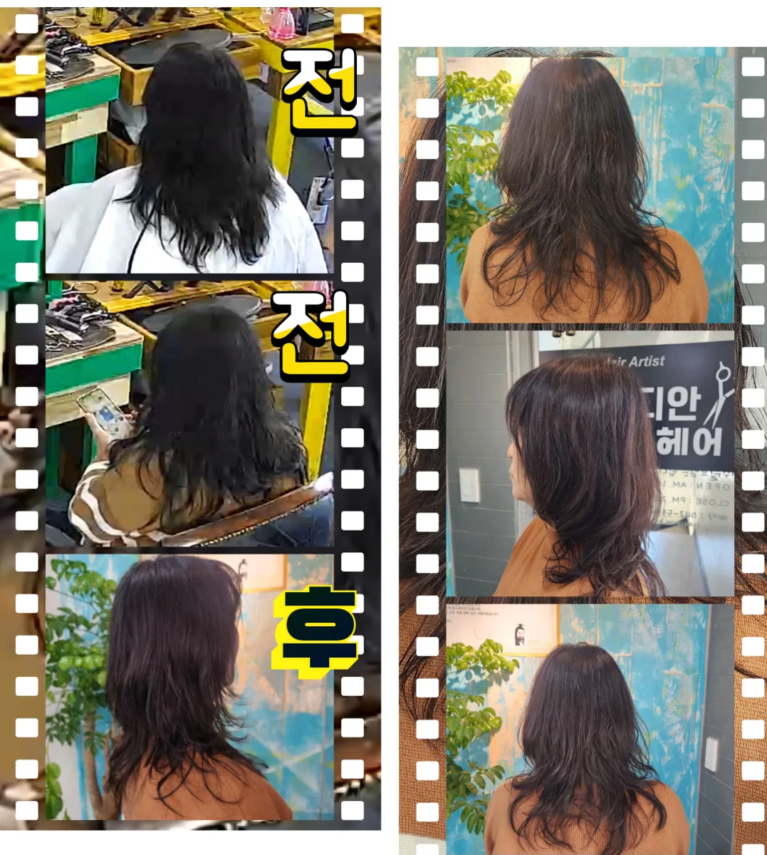 임디안뉴헤어 컷 전과 후를 나란히 붙인 사진. 왼쪽 필름 칸에 자르기 전 긴 머리가, 오른쪽에 자른 뒤 층이 진 뒷모습이 있다