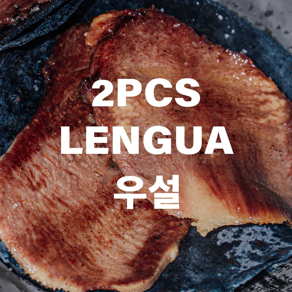 라까예 메뉴 사진. 「2PCS LENGUA 우설」이라고 적혀 있고 검은 접시에 구운 우설이 담겨 있다.